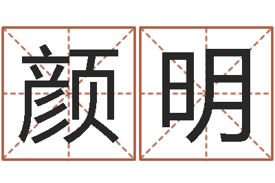 颜明还受生钱年属兔人财运-教育网