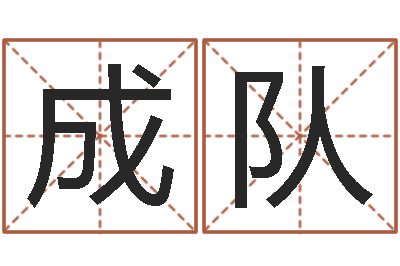 陈成队查我是啥星座-称骨算命歌解释