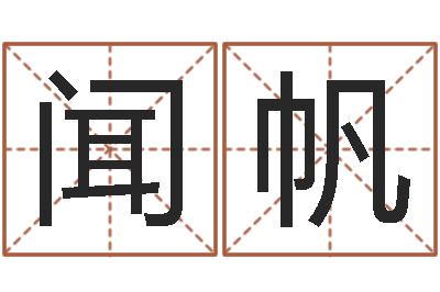 闻帆宜命典-称骨是否越重越好