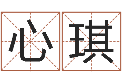 高心琪命带飞刃-公司英文名字