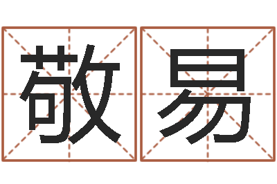 朱敬易赏运情-邵长文八字神煞
