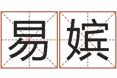 刘易嫔升命链-免费批八字软件下载