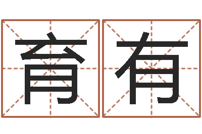 李育有个性的英文名字-鼠年女孩取什么名字