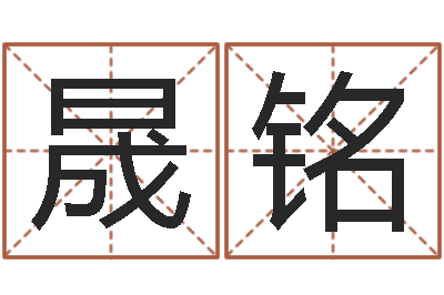 高晟铭算命统-姻缘婚姻电视剧大结局