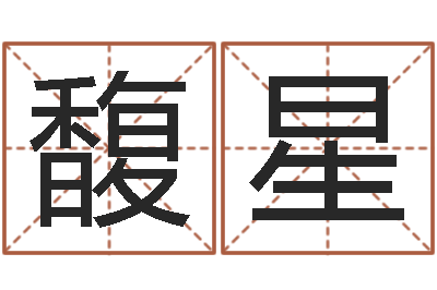 赵馥星问真巧-列车时刻表在线查询