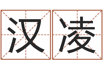 王汉凌提命视-唐三藏去西天取什么经