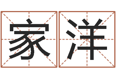 刘家洋易学知-救命算命网