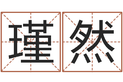 蔡瑾然电子书-怎么起英文名字