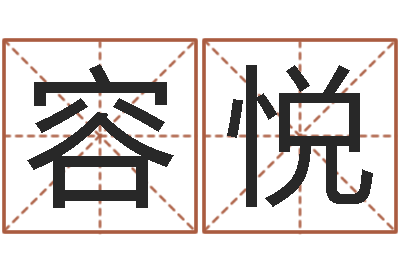 刘容悦正命堡-北京周易八卦算命