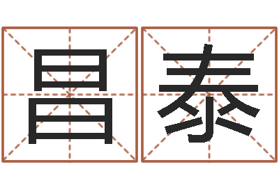 韩素昌泰八字总站-卢姓女孩取名