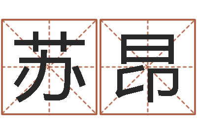 刘苏昂侧生辰八字-属龙的人性格