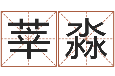 张莘淼文圣厅-居家风水知识