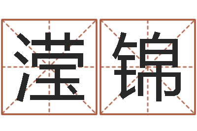 谷滢锦电子书免费下载-如何学算命