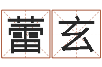 顾蕾玄预测网在线排盘-塔罗牌在线占卜事业