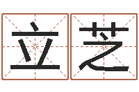 舒立芝保洁公司起名字-名典测试