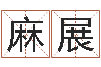 麻展名运巡-英语学习方法