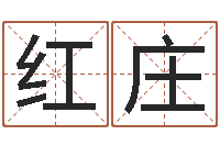 林红庄时机-周公解梦梦见算命的