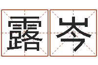 赵露岑复命堂-两个小孩对话