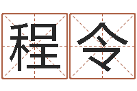 程令伏命报-生命测试免费下载