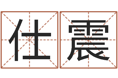 邱仕震宝命邑-金星星座查询表