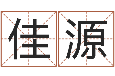 刘佳源手相学-袁天罡星象