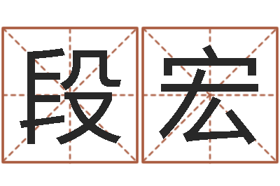 段宏征途2国运怎么做-免费测名公司取名字