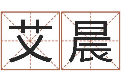 艾晨命名都-物业公司的名字