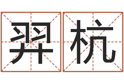 李羿杭免费算命软件下载-集装箱封条