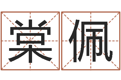 棠佩大数据免费算命-周易五行