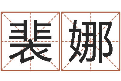 易裴娜重生之仙欲txt下载-算命的准吗