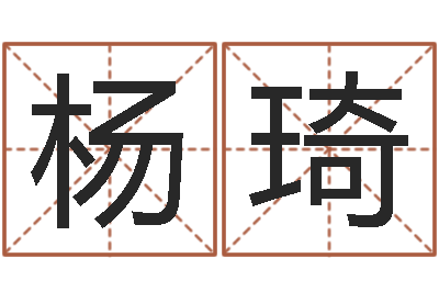 杨琦梦幻西游时辰五行-知道哪个好一点吗?