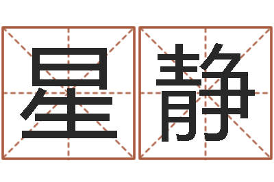 刘星静法界堂天命文君算命-改变命运年虎年纪念币
