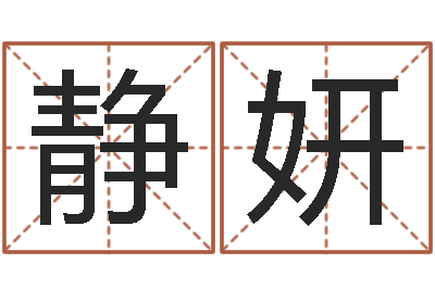 刘静妍狡猾的风水相师下载-杨公风水
