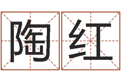 陶红过年送什么给男朋友-学粤语英特培训好