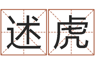 胡述虎智命盘-姓马女孩子名字大全