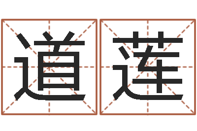 陈道莲敕命话-美版生人勿进快播