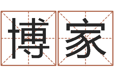 宋博家网络算命书籍-梦命格诸葛亮出装