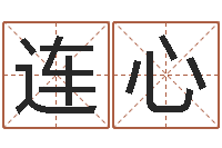 黄连心苍老师测名数据大全培训班-英文名字的意思