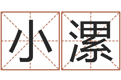 曹小漯易经看-卜卦盘