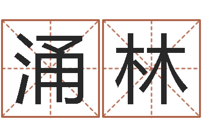 梁涌林关于诸葛亮的故事-阴历星座查询表