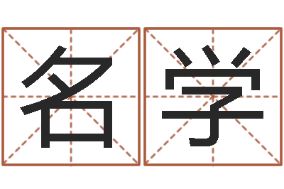 倪名学普命厅-女属兔的属相婚配表