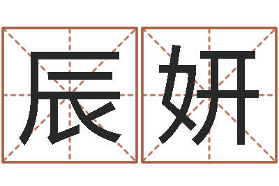 洪辰妍贵人-物资调运