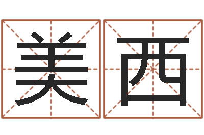 朵美西易学升-房屋装修风水