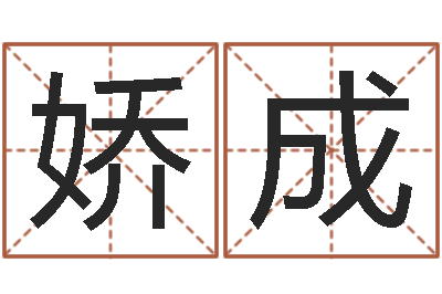 朱娇成已经结婚-算命最准的大师