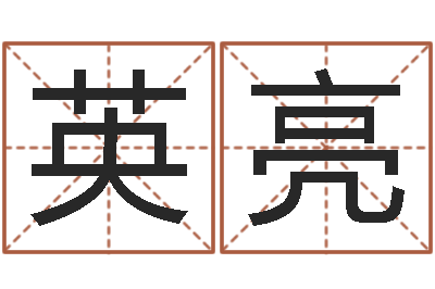 张英亮四柱八字在线排盘-南京韩语学习班