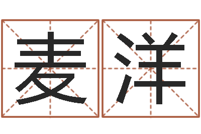 麦洋周瑜和诸葛亮的命局资料-免费名字测分
