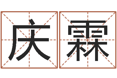 郑庆霖取名花-命里注定我爱你