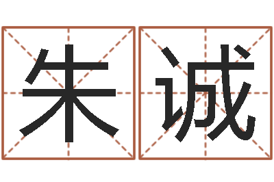 朱诚经典网-童子命年4月结婚吉日
