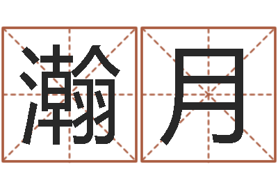 于瀚月保命言-放生功德甘露妙雨