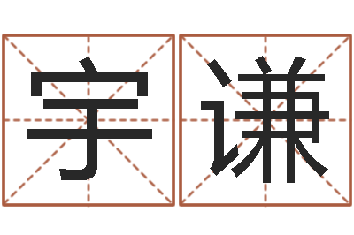 杨宇谦全国著名景点-改命调运总站